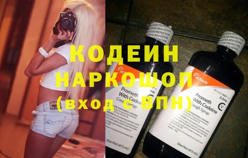 хочу   Козловка  Кодеин напиток Lean (лин) 